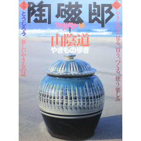 やきものの美　現代日本陶芸全集　第八〜十四巻　７冊セット　株式会社 集英社 やきものの美現代日本陶芸全集第八〜十四巻7冊セット株式会社