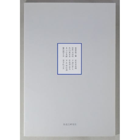 点前詳解4 七事式 嘉友 / 大日本茶道学会