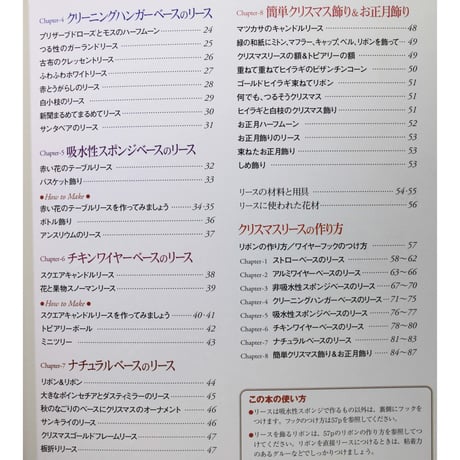 クリスマスリース　辰巳出版