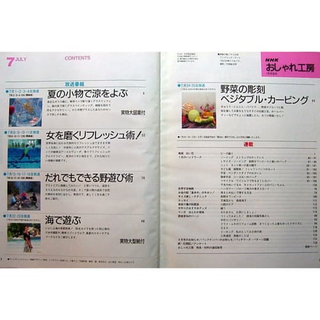 NHKおしゃれ工房　1996年7月号