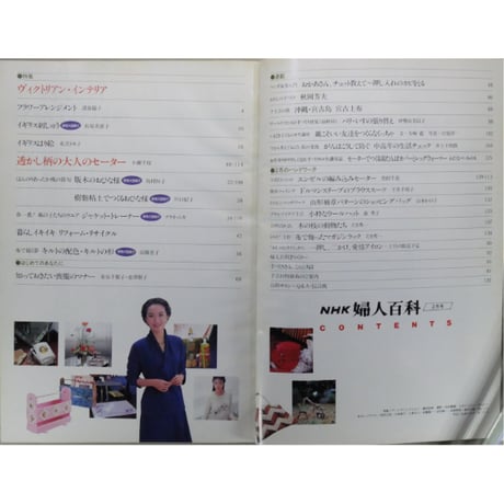NHK婦人百科 平成5年 / 1993年2月号