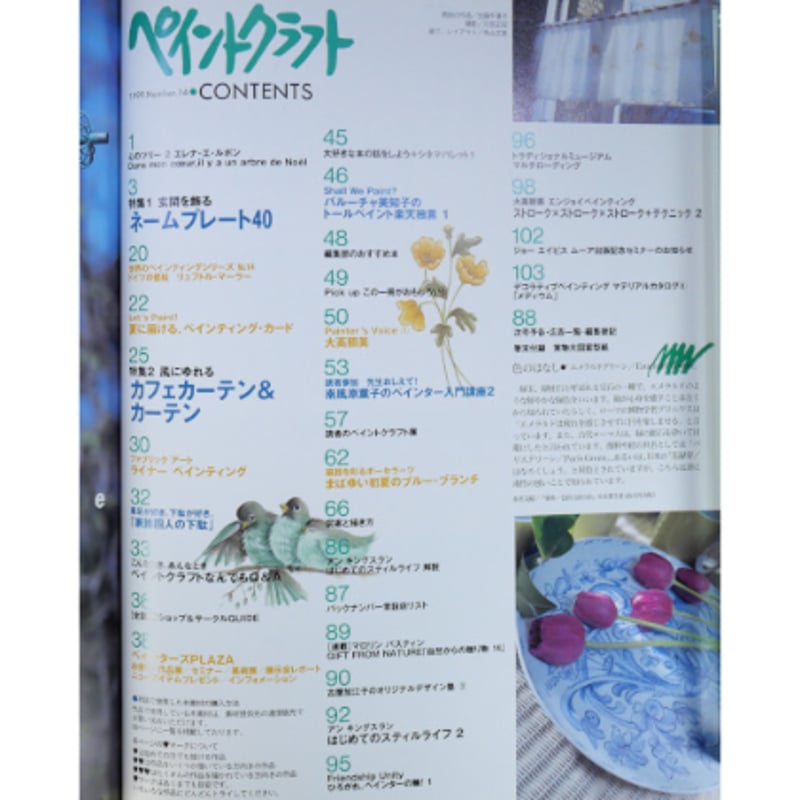 ペイントクラフト no.14 / 日本ヴォーグ社 | IWブックス