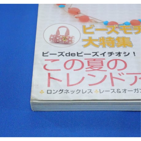 ビーズ de ビーズ 10 レディブティックシリーズno.2559 ブティック社