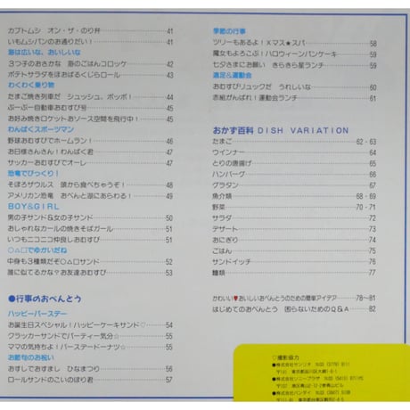 かわいいキャラクターのおべんとう / レディブティックシリーズno.1002 / ブティック社