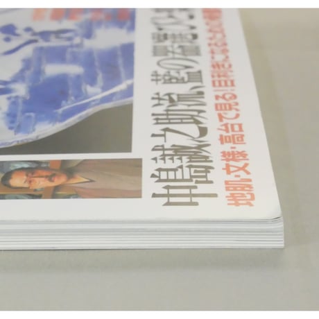 見かたがわかるはじめての染付骨董 監修：中島誠之助 / 成美堂出版