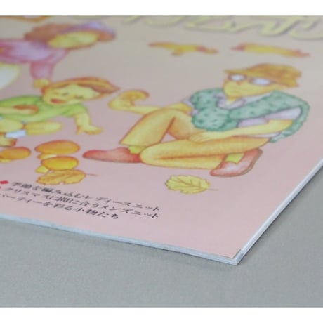 アイアムオリーブ 138号 / 1991年/平成3年10月 ハマナカ