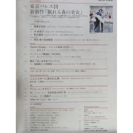 ダンスマガジン 2023年12月号