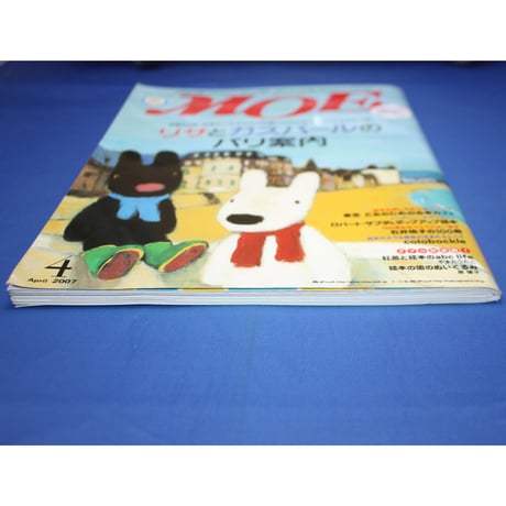 MOE モエ / 2007年4月号 / 白泉社