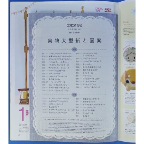 コットンタイム No.104 / 2012年9月号 / 主婦と生活社