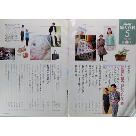 NHK婦人百科 平成1年 / 1989年5月号