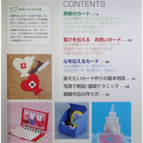 手作りのしかけカード 池間はまな / ブティック社 レディブティックシリーズno.2224