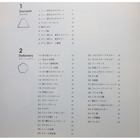 紙をたのしむ工作のアイデア100 / 岡崎直哉 / BNN