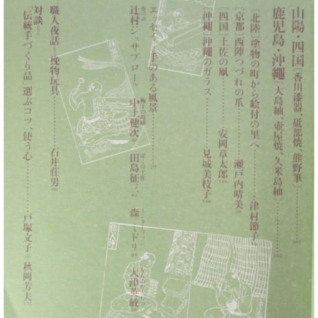 日本の手づくり工芸 読売新聞社 昭和52年