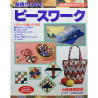 はじめてのパッチワーク 基礎から学ぶピースワーク / パッチワーク通信社