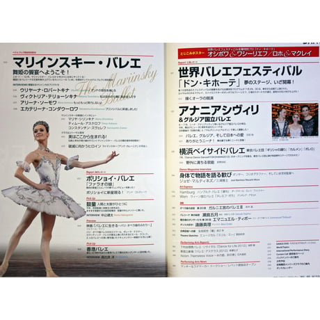 ダンスマガジン　2012年10月号