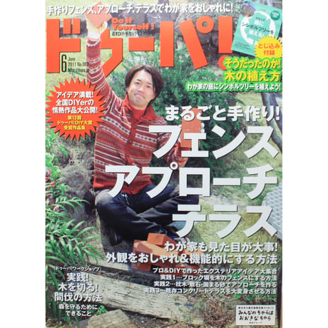 ドゥーパ No.082 / 2011.June / Gakken