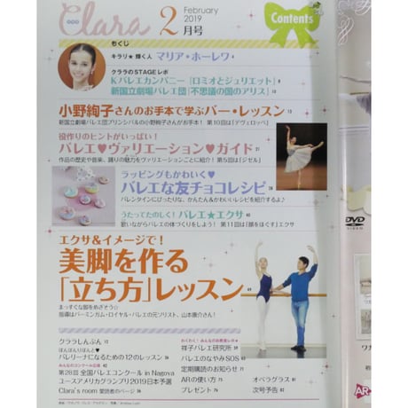 クララ Clara 2019年2月号