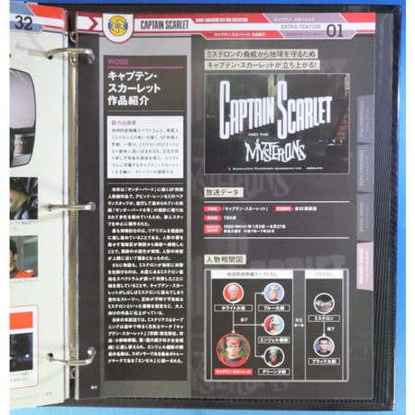 キャプテン・スカーレット 全16巻＋特製バインダー付 ジェリー・アンダーソンSF特撮DVDコレクション / デアゴスティーニ