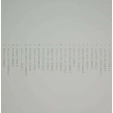 ふくさ 繍袱紗 / 京都書院