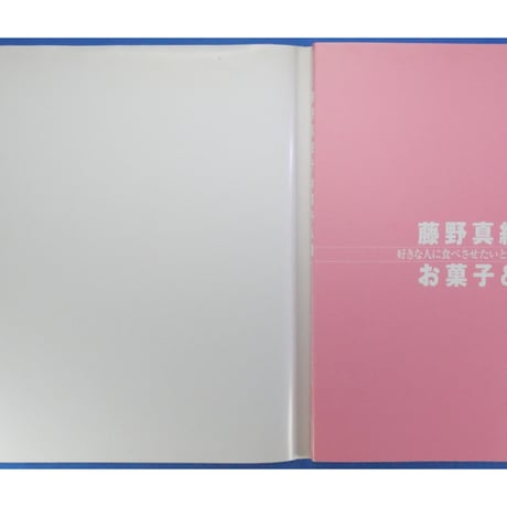 藤野真紀子 お菓子＆器 / 主婦と生活社