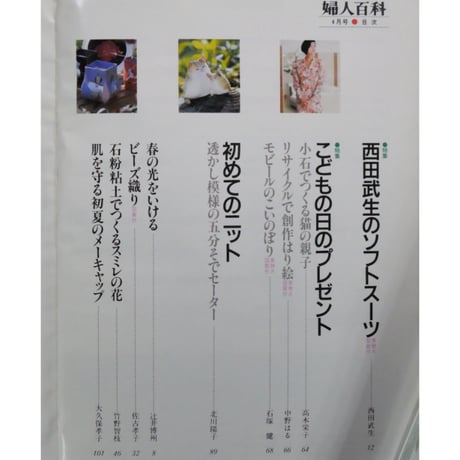 NHK婦人百科 平成3年 / 1991年4月号
