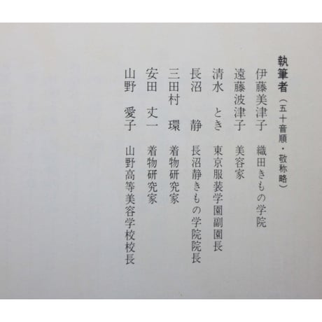 美しい着つけ / 主婦と生活社