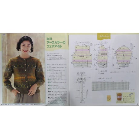 アイアムオリーブ 148号 / 1992年/平成4年8月 ハマナカ