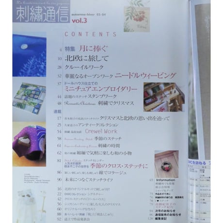 刺繡通信 vol.3 2003年秋冬号/ 雄鶏社