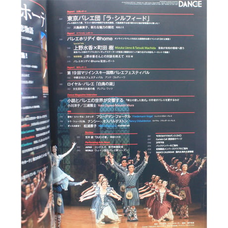 ダンスマガジン　2020年7月号