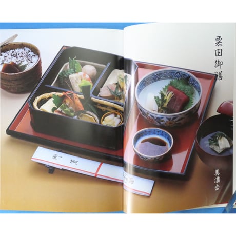 京のお弁当 料亭自慢の味 / 淡交社