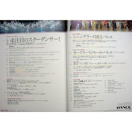 ダンスマガジン　2007年4月号
