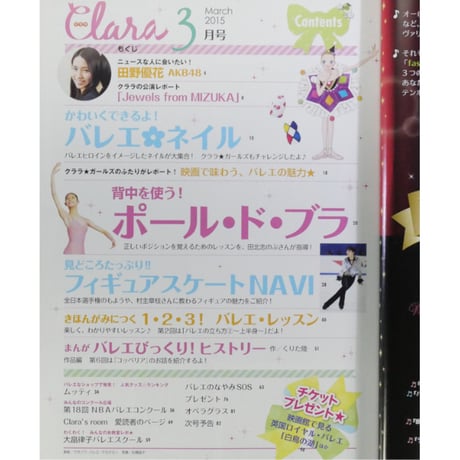 クララ Clara 2015年3月号