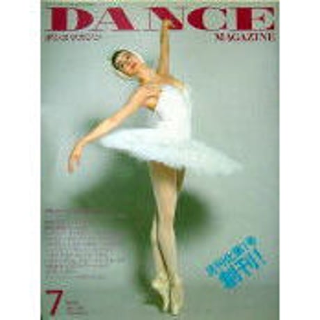 ダンスマガジン　　1991年7月号