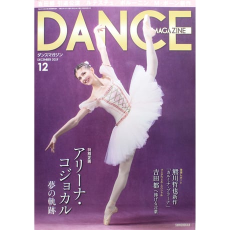 ダンスマガジン 2019年12月号