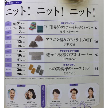 NHKすてきにハンドメイド 2019年11月号