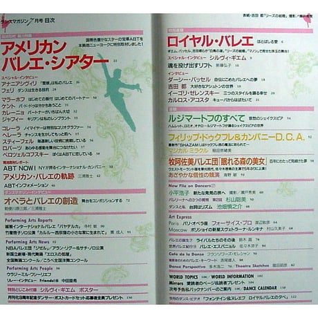 ダンスマガジン　1999年7月号