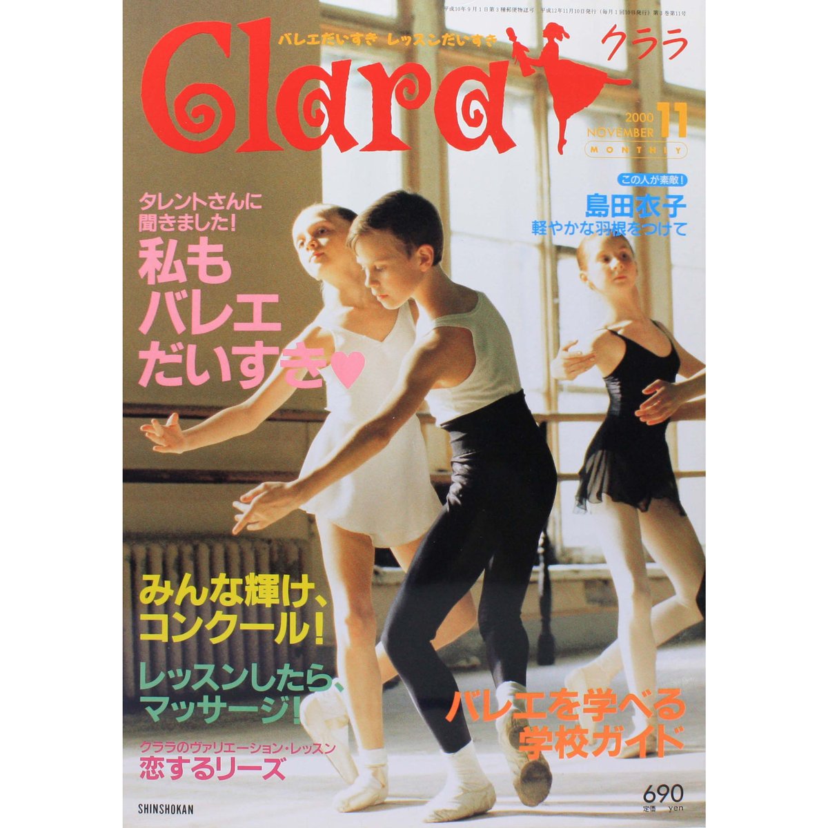 Clara バレエ雑誌 バックナンバー 2012~2018頃 Clara バレエ雑誌 バックナンバー 2012~2018頃 【公式通販】