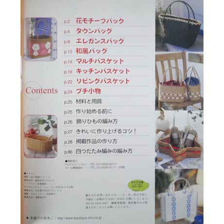 エコクラフト手芸 Part 6 / レディブティックシリーズno.2255 / ブティック社