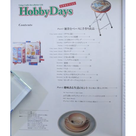 手作り・クラフト大百科 暮らしを作る 生活を彩る / 美術出版社