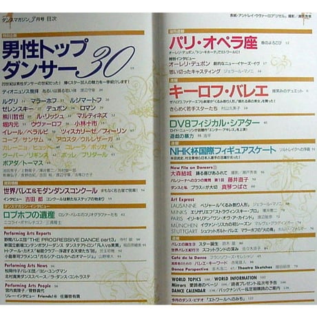 ダンスマガジン　1999年3月号