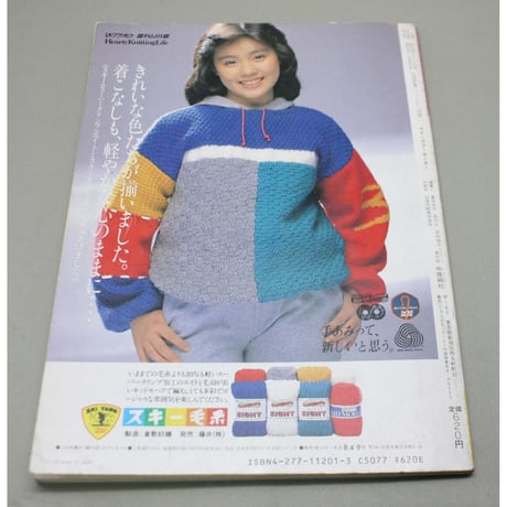 マイラブセーター / 昭和59年 /  雄鶏社
