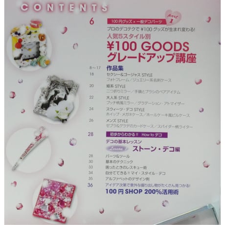 100円SHOP DECO / パッチワーク通信社