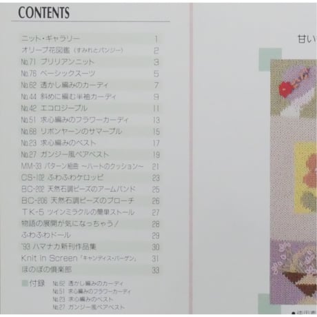 アイアムオリーブ 155号 / 1993年/平成5年3月 ハマナカ