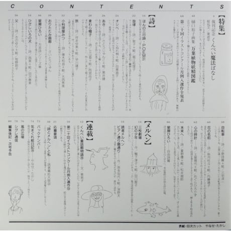 詩とメルヘン 2000年11月号 / サンリオ
