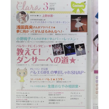 クララ Clara 2019年3月号