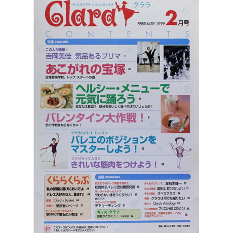 クララ Clara 1999年2月号