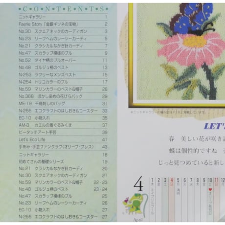 アイアムオリーブ 229号 / 1999年/平成11年4月 ハマナカ