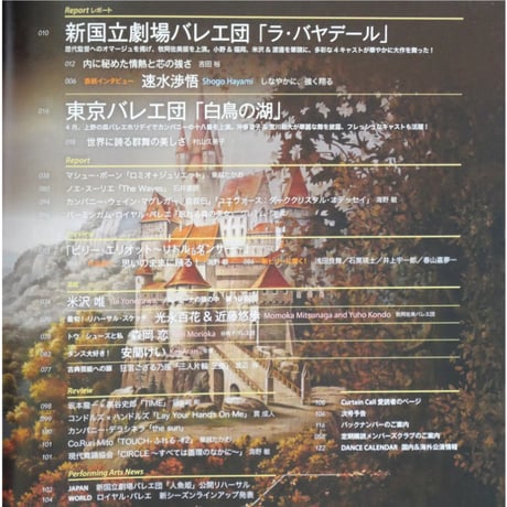 ダンスマガジン 2024年7月号