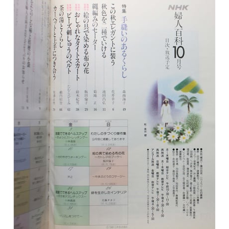 NHK婦人百科 昭和61年 / 1986年10月号