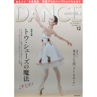 ダンスマガジン　2020年12月号